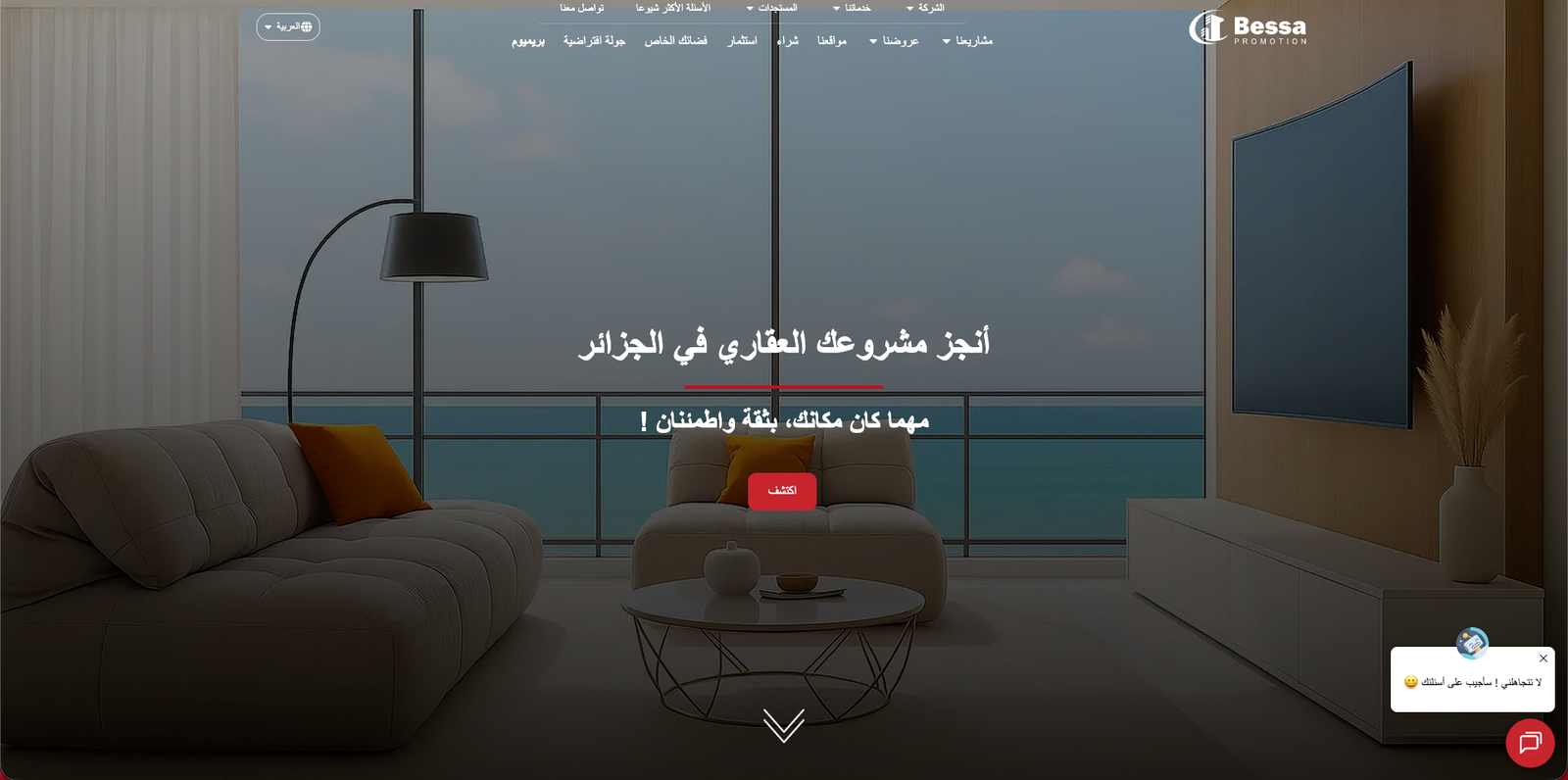 معاينة المشروع — Bessa Promotion