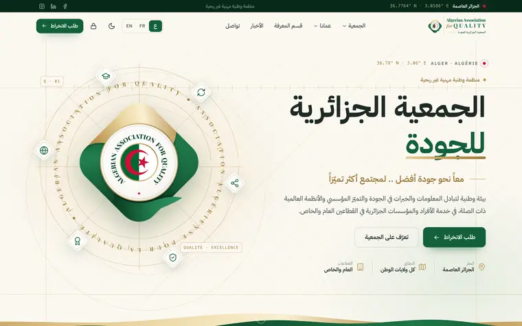 الواجهة: المعيّن المستدير للشعار داخل قرص مدرّج تحيط به أيقونات المجالات والركائز، وشعار «معاً نحو جودة أفضل .. لمجتمع أكثر تميّزاً»