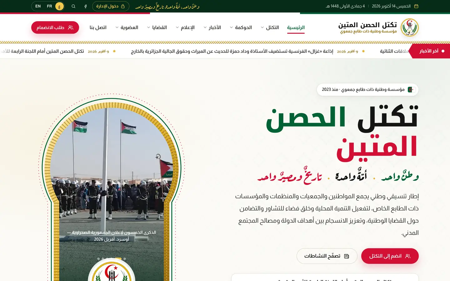 مؤسسة تكتل الحصن المتين