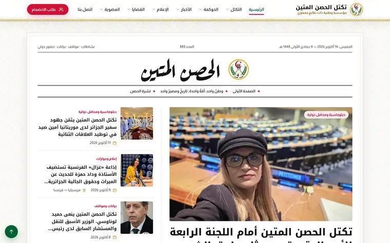 «الصفحة الأولى» على طراز الصحف: ترويسة بخط الرقعة ورقم العدد والخبر الرئيسي وآخر الأخبار
