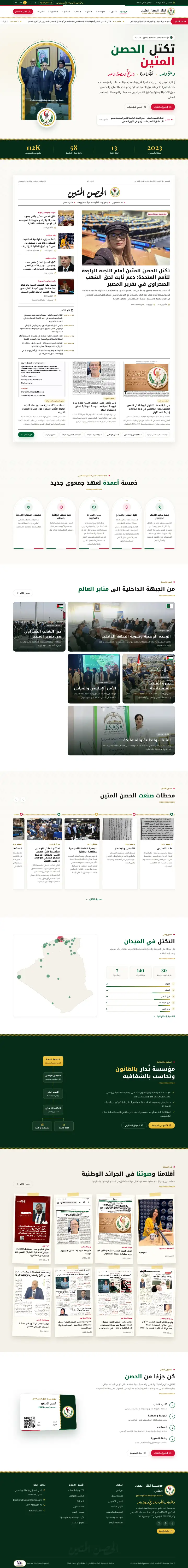 الحصن المتين
