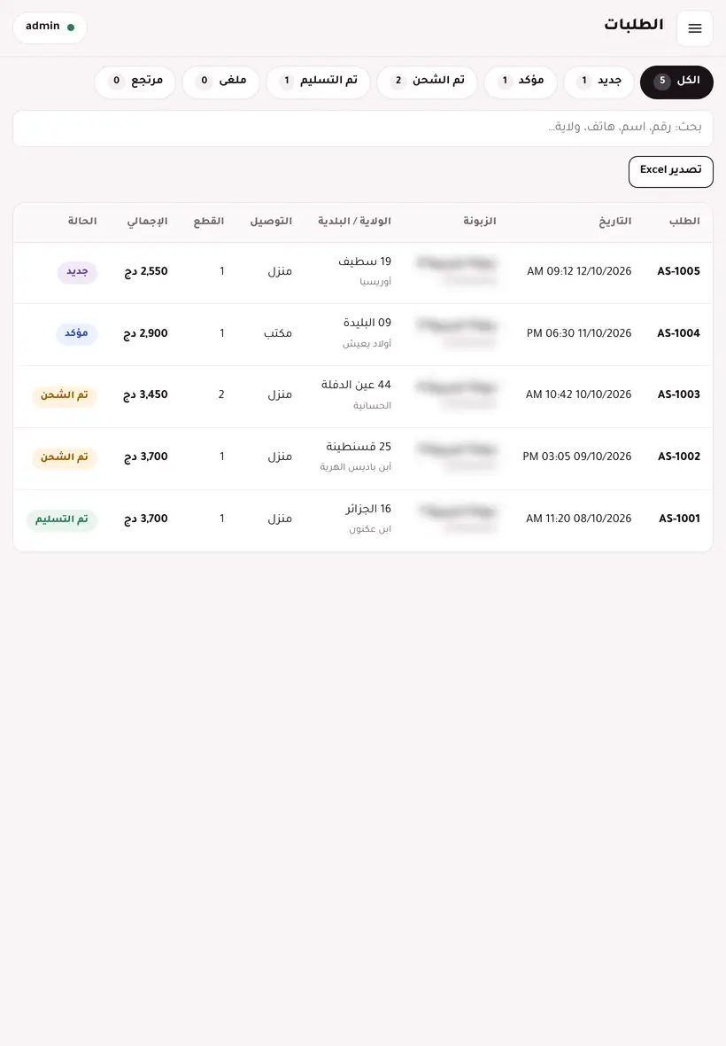 La liste des commandes avec onglets de statut, recherche et export Excel (données de démonstration).
