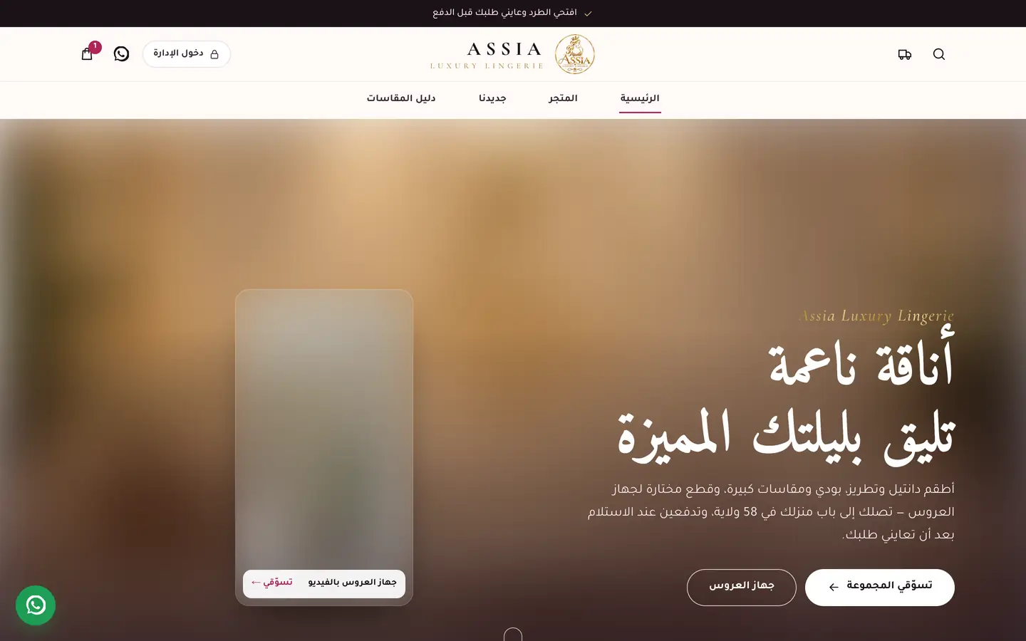 Assia Luxury Lingerie