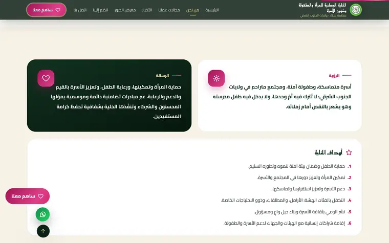 صفحة «من نحن»: رؤية الخلية ورسالتها وأهدافها الستة.