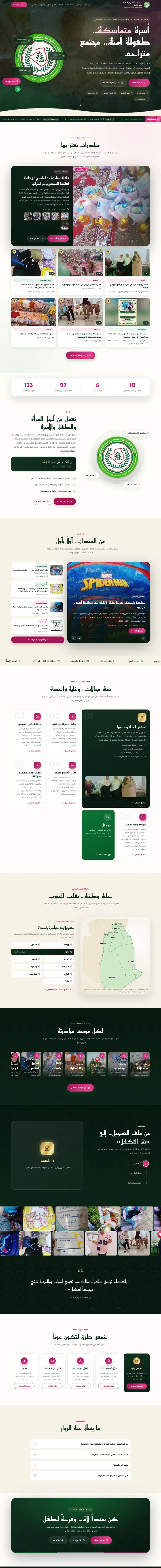 خلية عطاء للأسرة