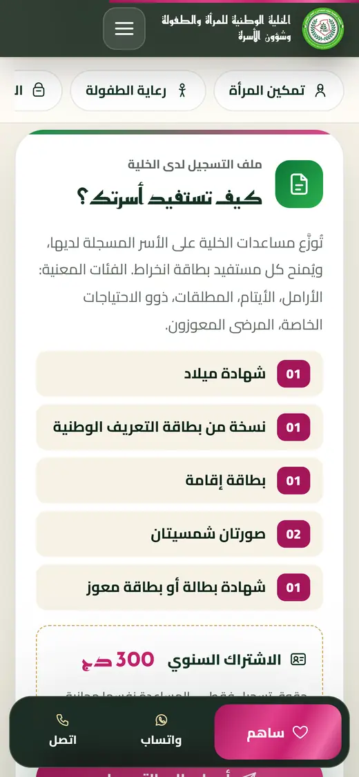 ملف التسجيل لدى الخلية على الهاتف: الفئات المعنية والوثائق المطلوبة.
