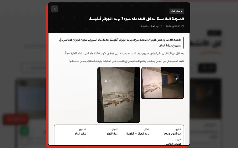 نافذة تفاصيل نشاط «المبرّدة الخامسة تدخل الخدمة» بصورها وبطاقة معطياتها.