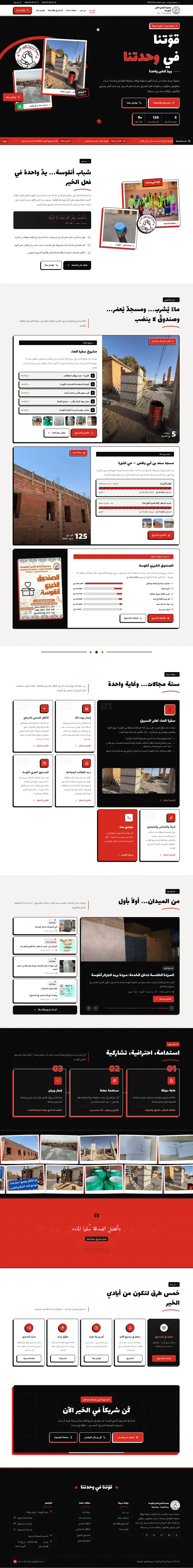 أيادي الخير