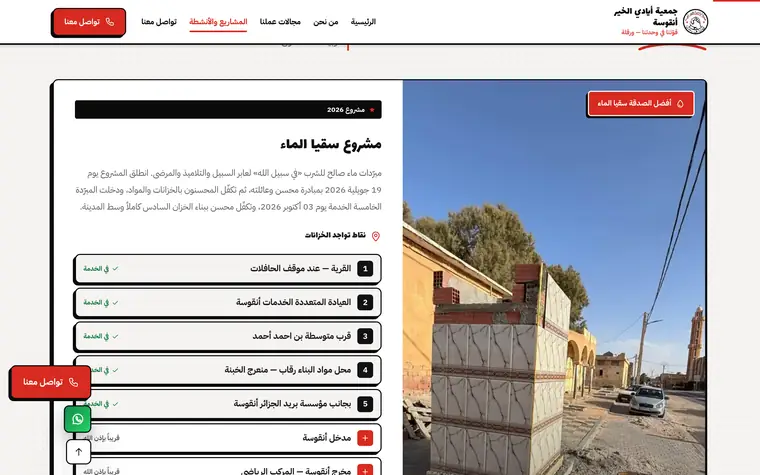 مشروع سقيا الماء: النقاط الخمس في الخدمة والنقاط القادمة بإذن الله.