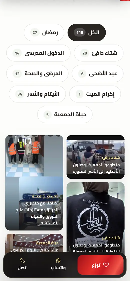 معرض الصور على الهاتف مع أزرار التصفية حسب المبادرة.