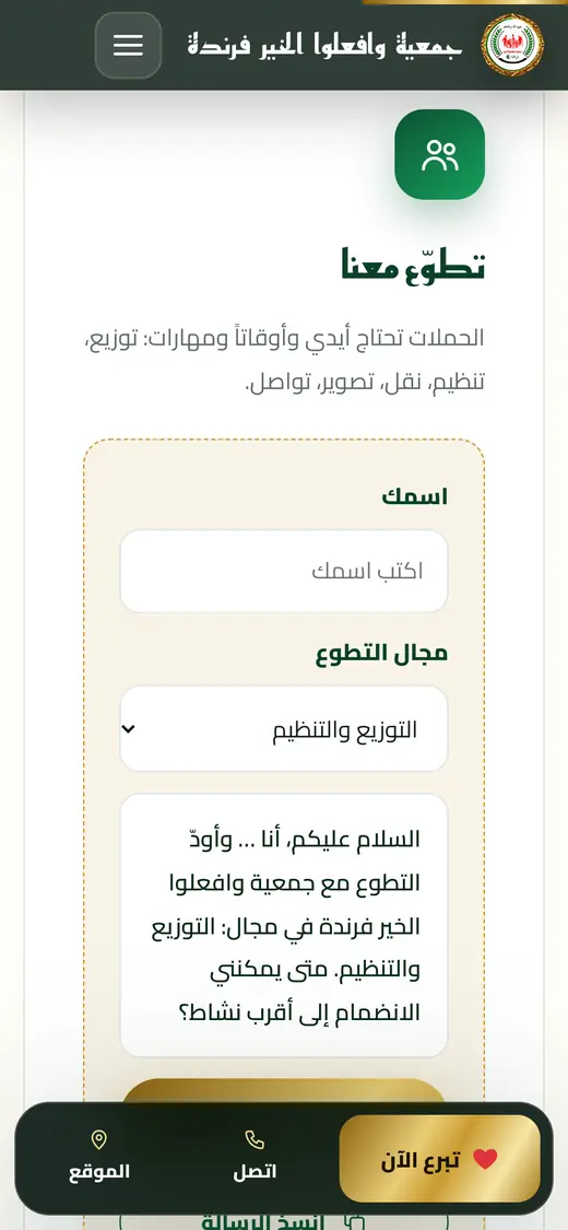 بطاقة «تطوّع معنا» تجهّز رسالة جاهزة من الاسم ومجال التطوع.