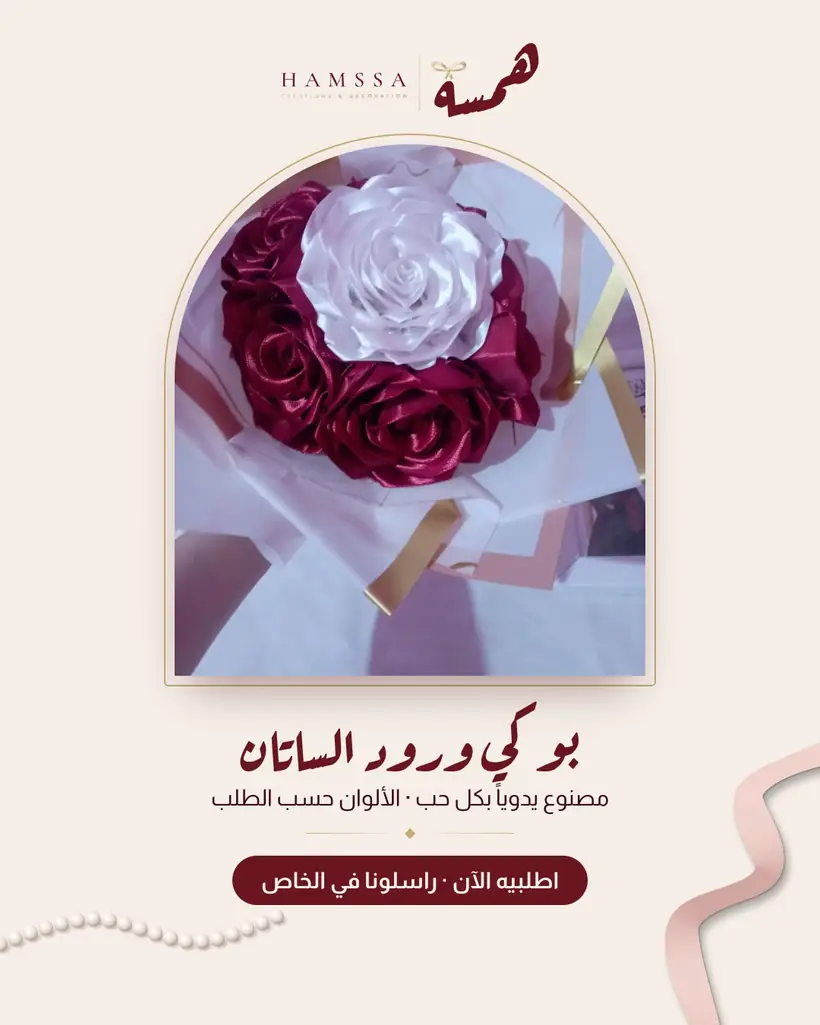 قالب منشور منتج: بوكي ورود الساتان