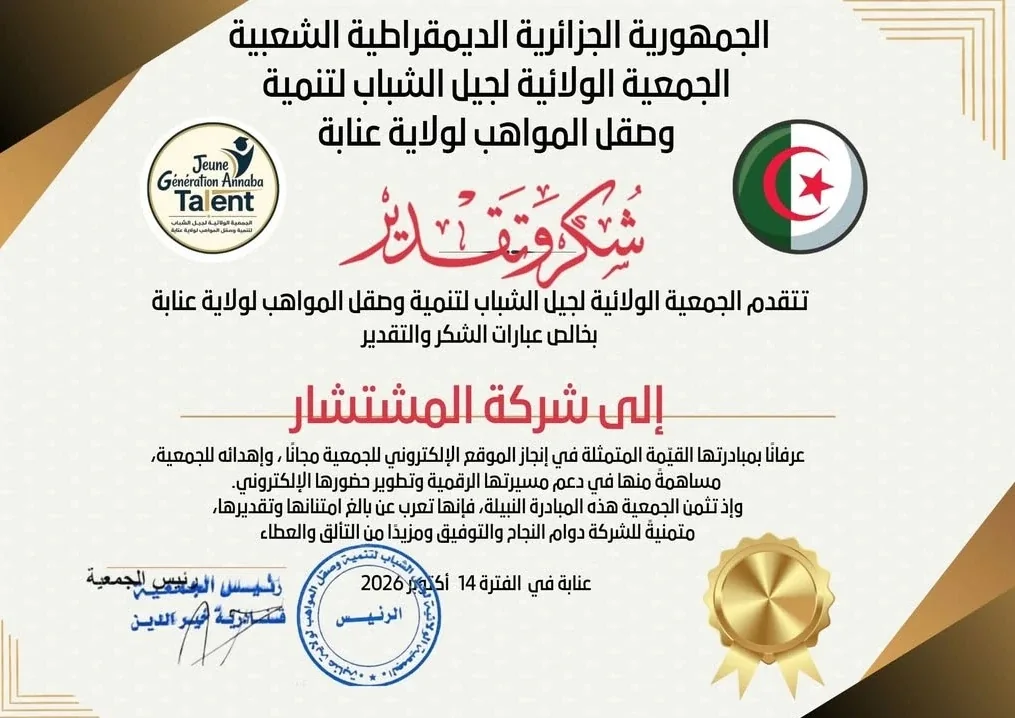 Certificate of thanks from the association