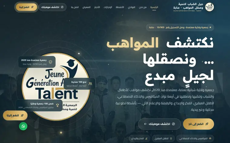 Desktop homepage: «We discover talent… and polish it» around the emblem, with badges for registration and the national selection.