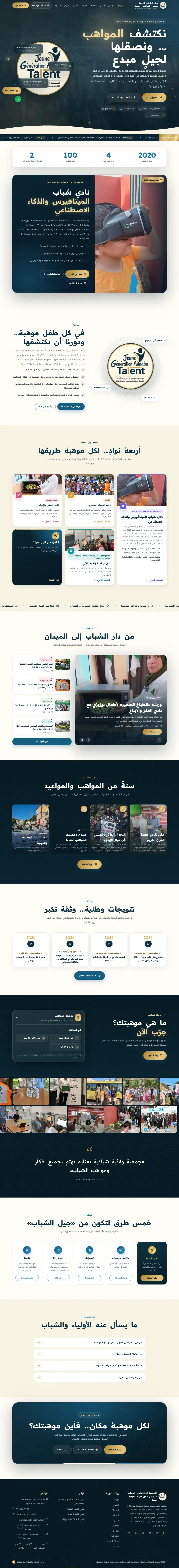 جيل الشباب