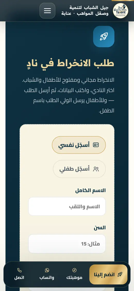 The club membership request on a phone: choose «register myself» or «register my child» before sending the message.