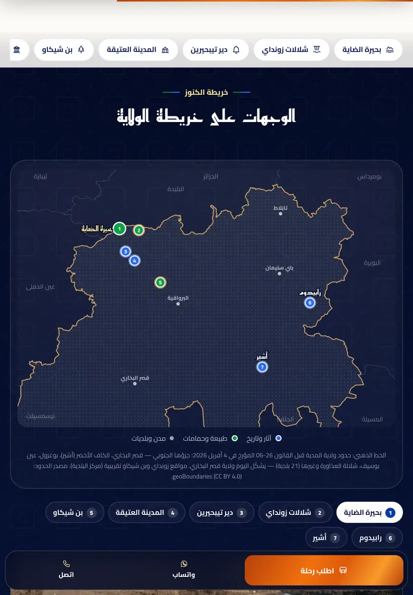 La carte de la wilaya de Médéa sur tablette : sept destinations numérotées, légende et note sur les limites.
