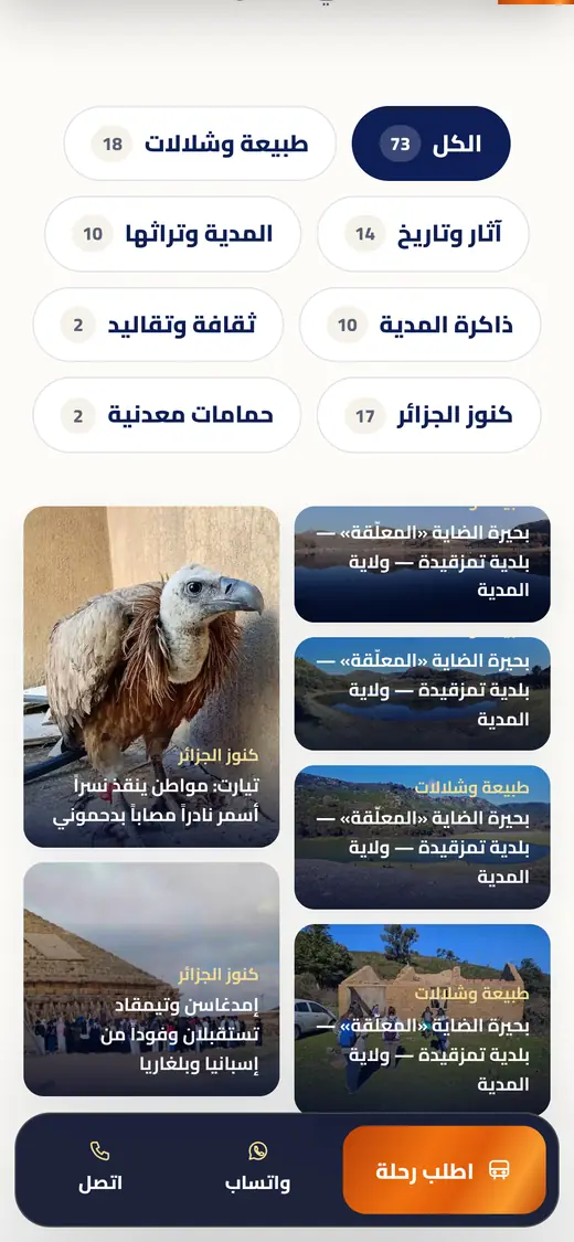 La galerie sur smartphone, filtrable par thème : nature, vestiges, ville et patrimoine, mémoire de Médéa…