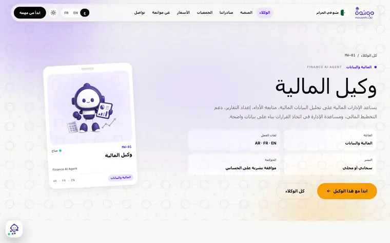 صفحة وكيل المالية: بطاقة الهوية MW-01 والعائلة ولغات العمل والنشر والحوكمة
