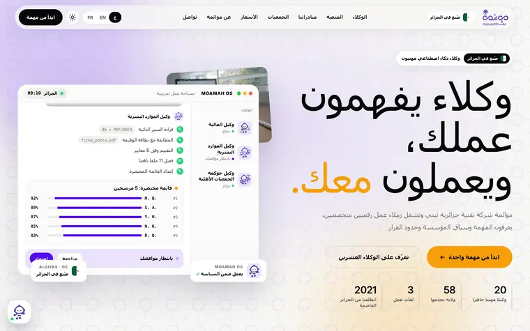 الواجهة على الحاسوب: «وكلاء يفهمون عملك، ويعملون معك» بجانب لوحة MOAMAH OS وهي تنتظر الموافقة