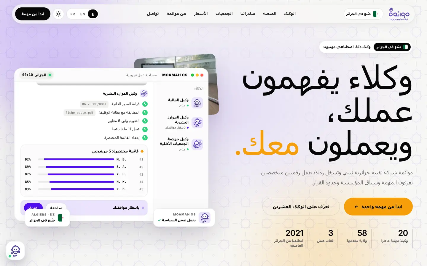 شركة موائمة المحدودة (موائمة AI)