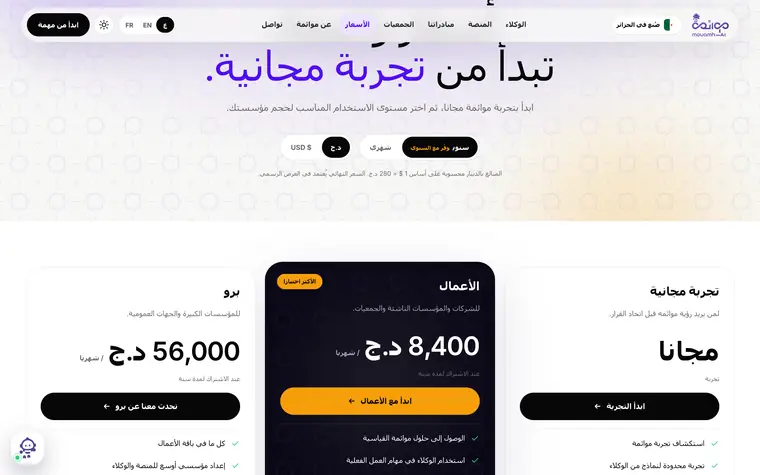 الأسعار بالدينار مع التبديل إلى الدولار وبين الاشتراك الشهري والسنوي