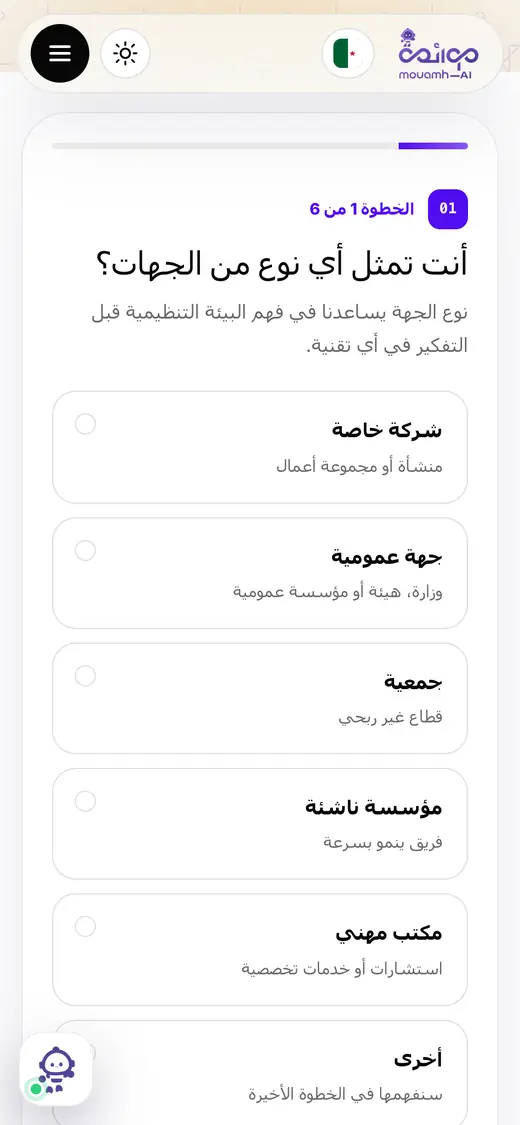 معالج «ابدأ من مهمة»: الخطوة الأولى من ست خطوات
