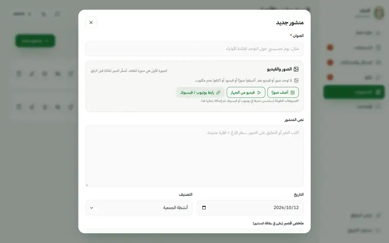 محرر المنشورات: صور وفيديو ورابط يوتيوب أو فيسبوك