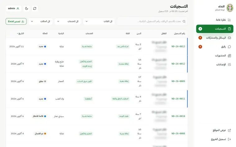 جدول التسجيلات مع الفلاتر وتصدير Excel (بيانات تجريبية)