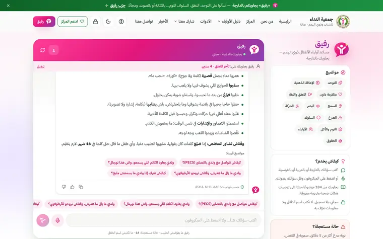 «رفيق» يجيب سؤالًا بالدارجة ويقترح مواضيع قريبة