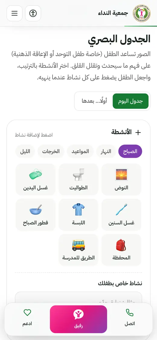الجدول البصري للطفل ضمن أدوات الأولياء