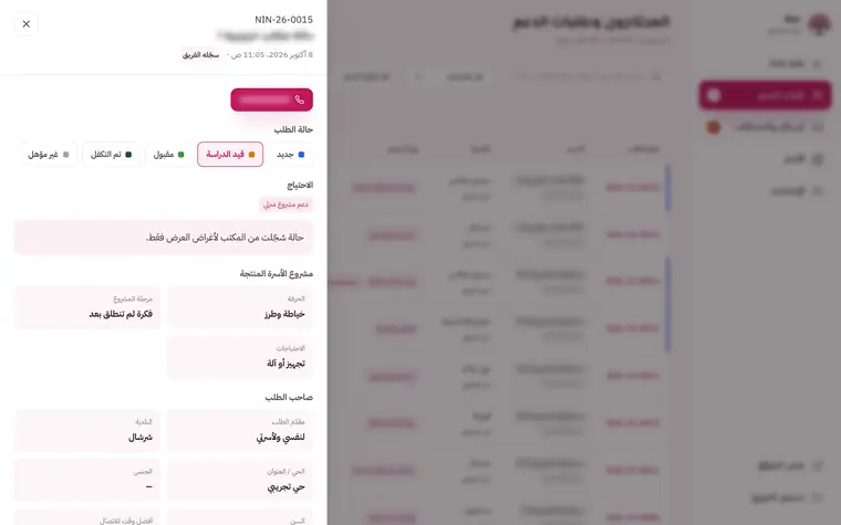 تفاصيل حالة سجّلها الفريق مع بيانات المشروع المنزلي (بيانات تجريبية)