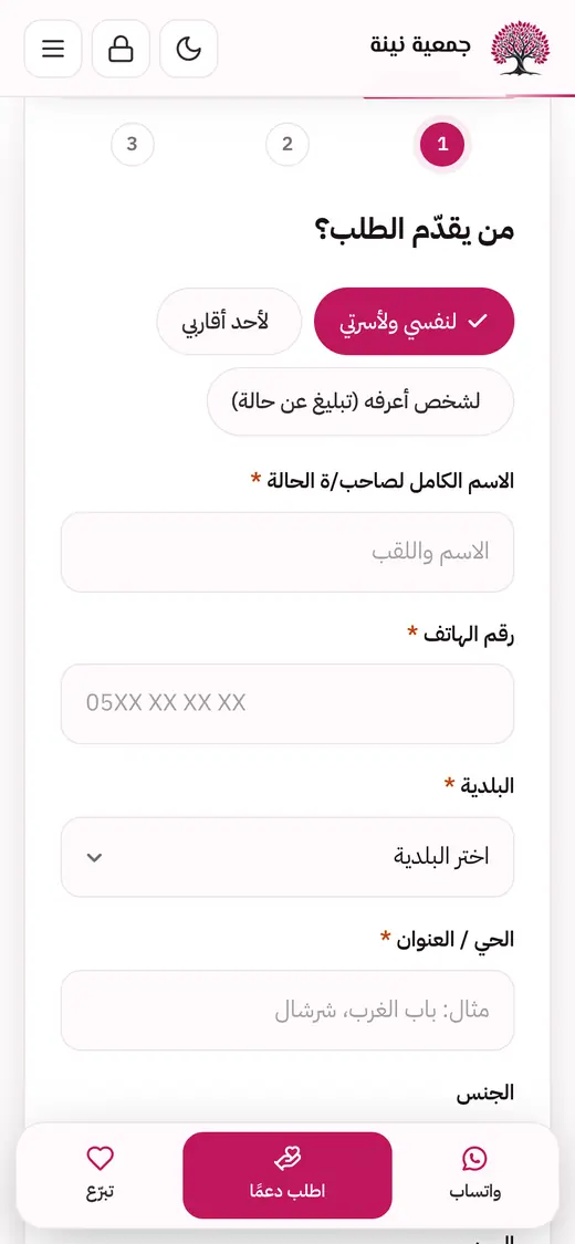 استمارة طلب الدعم على الهاتف