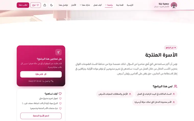 برنامج «الأسرة المنتجة»
