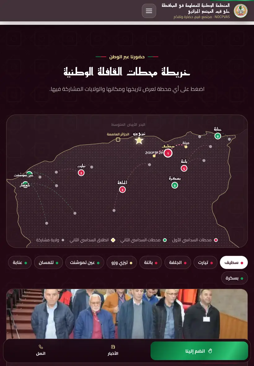 خريطة محطات القافلة الوطنية على اللوحي، مع أزرار المحطات ومفتاح السداسيين.