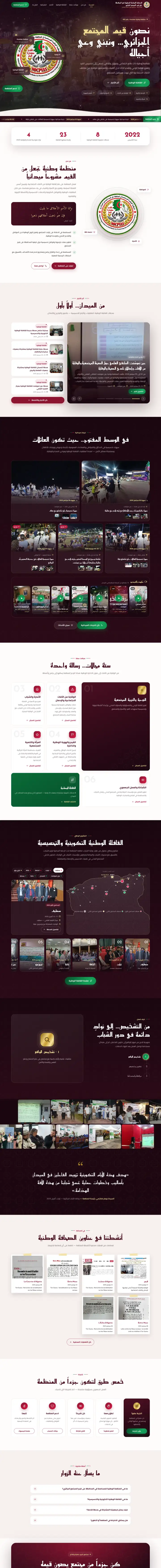 منظمة قيم المجتمع