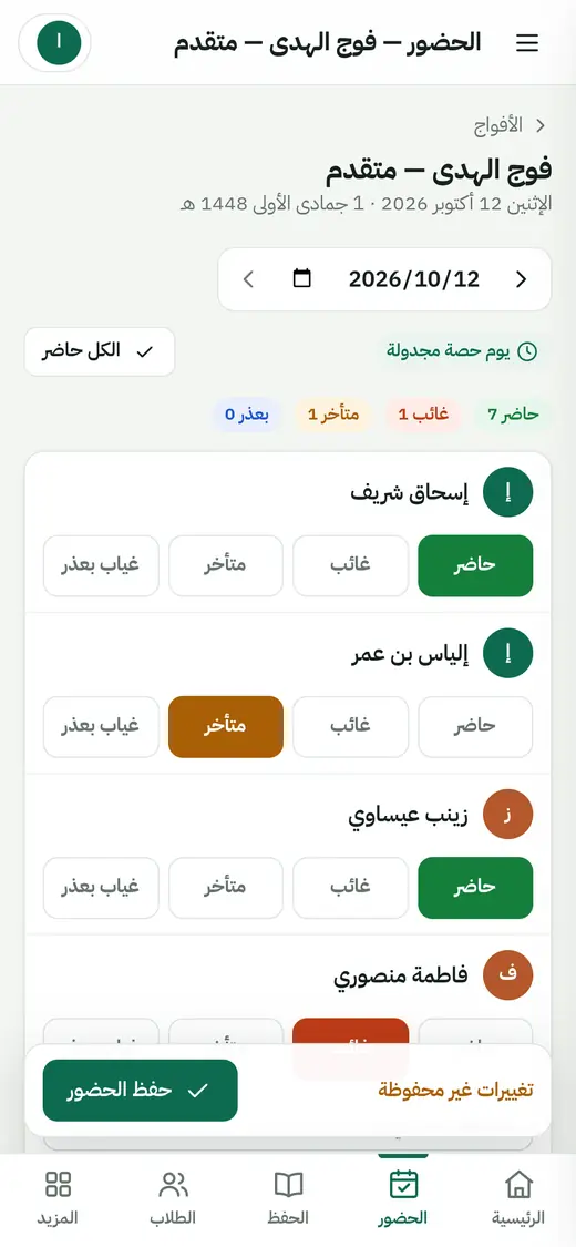 L’appel sur téléphone pendant la séance