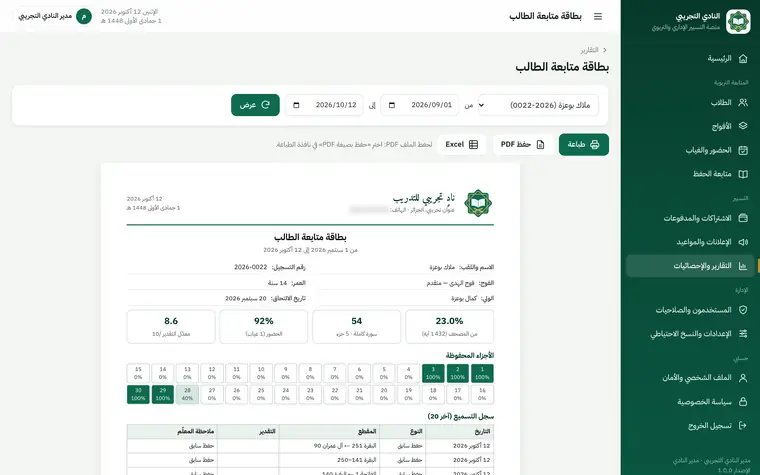 Fiche de suivi de l’élève, prête à imprimer, en PDF ou Excel