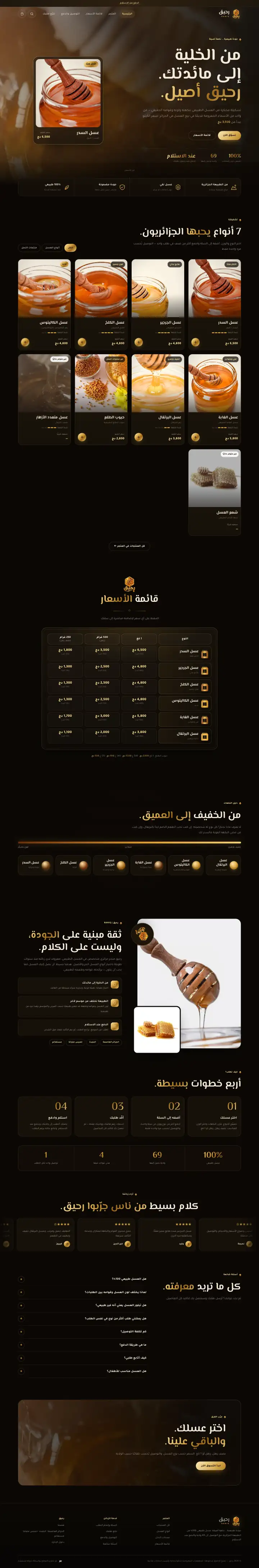 رحيق