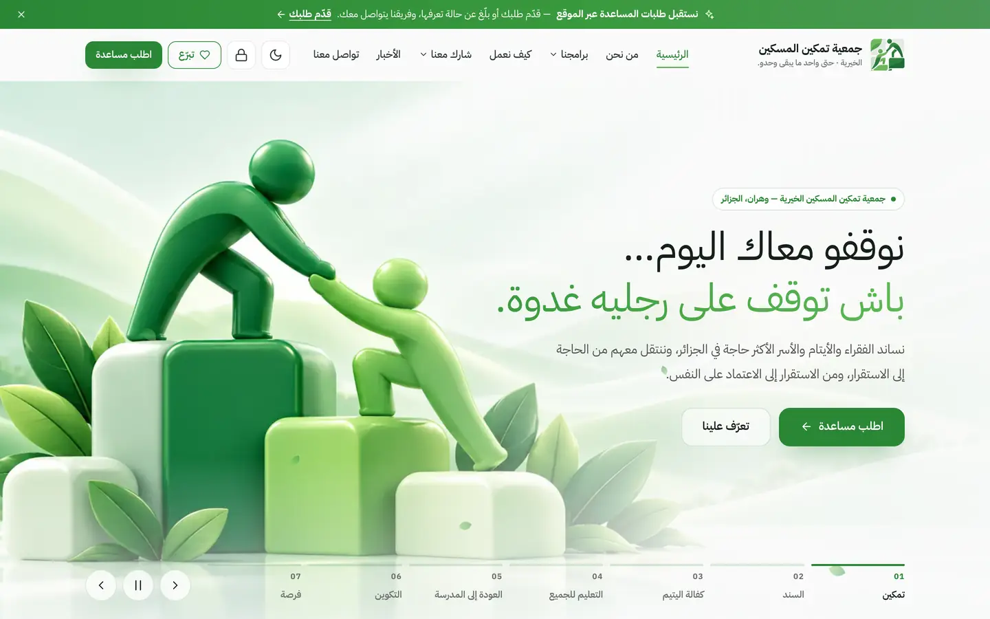 Association caritative Tamkeen El Meskine – Oran