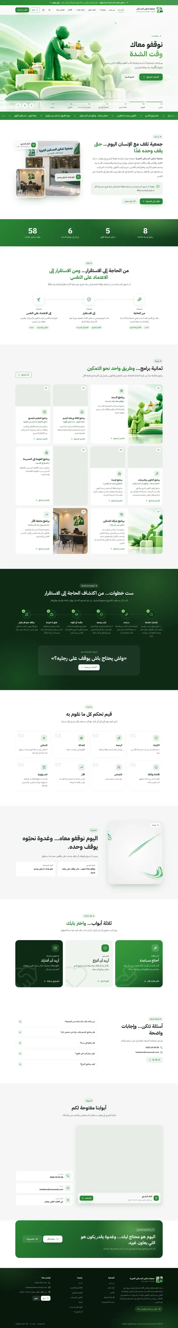 جمعية تمكين